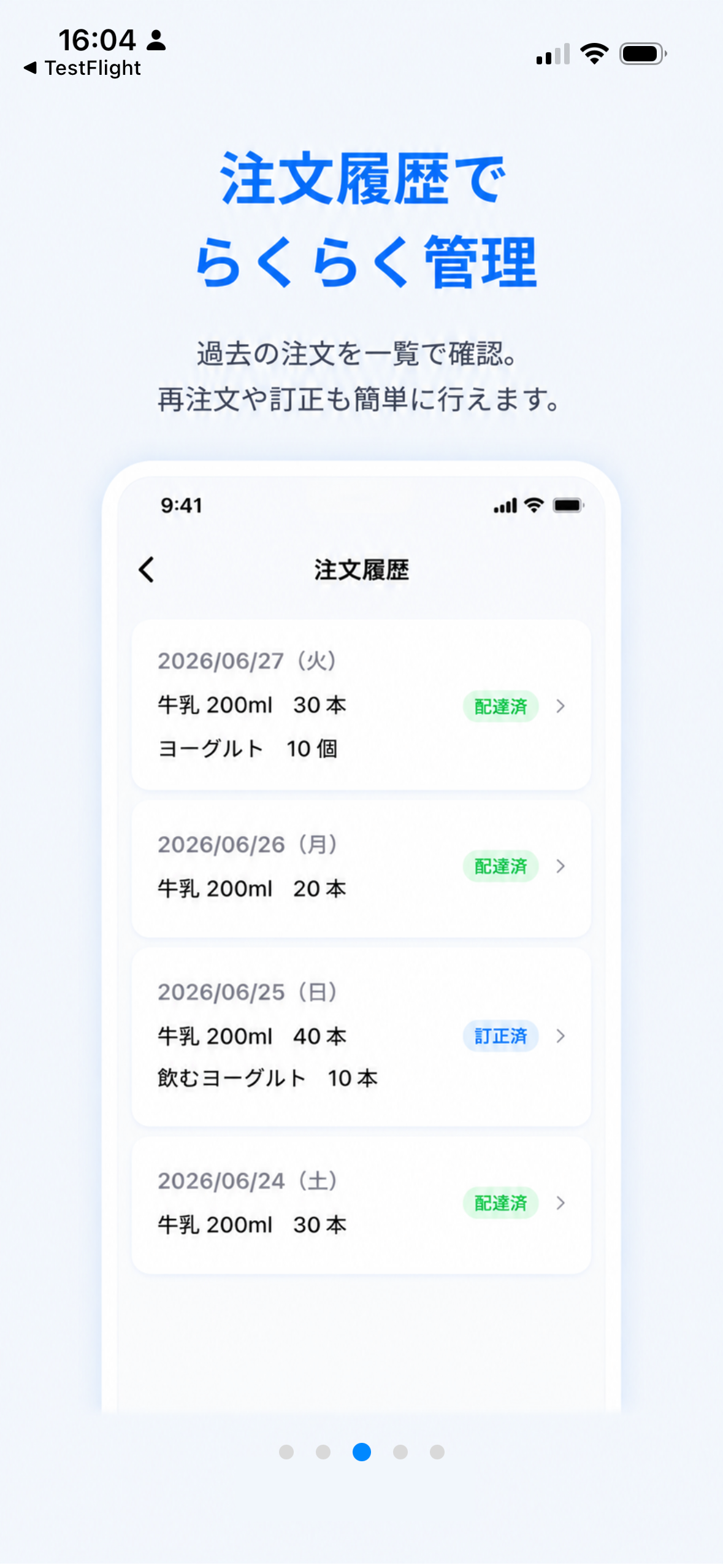 牛乳注文アプリの注文履歴と再注文を紹介するオンボーディング画面