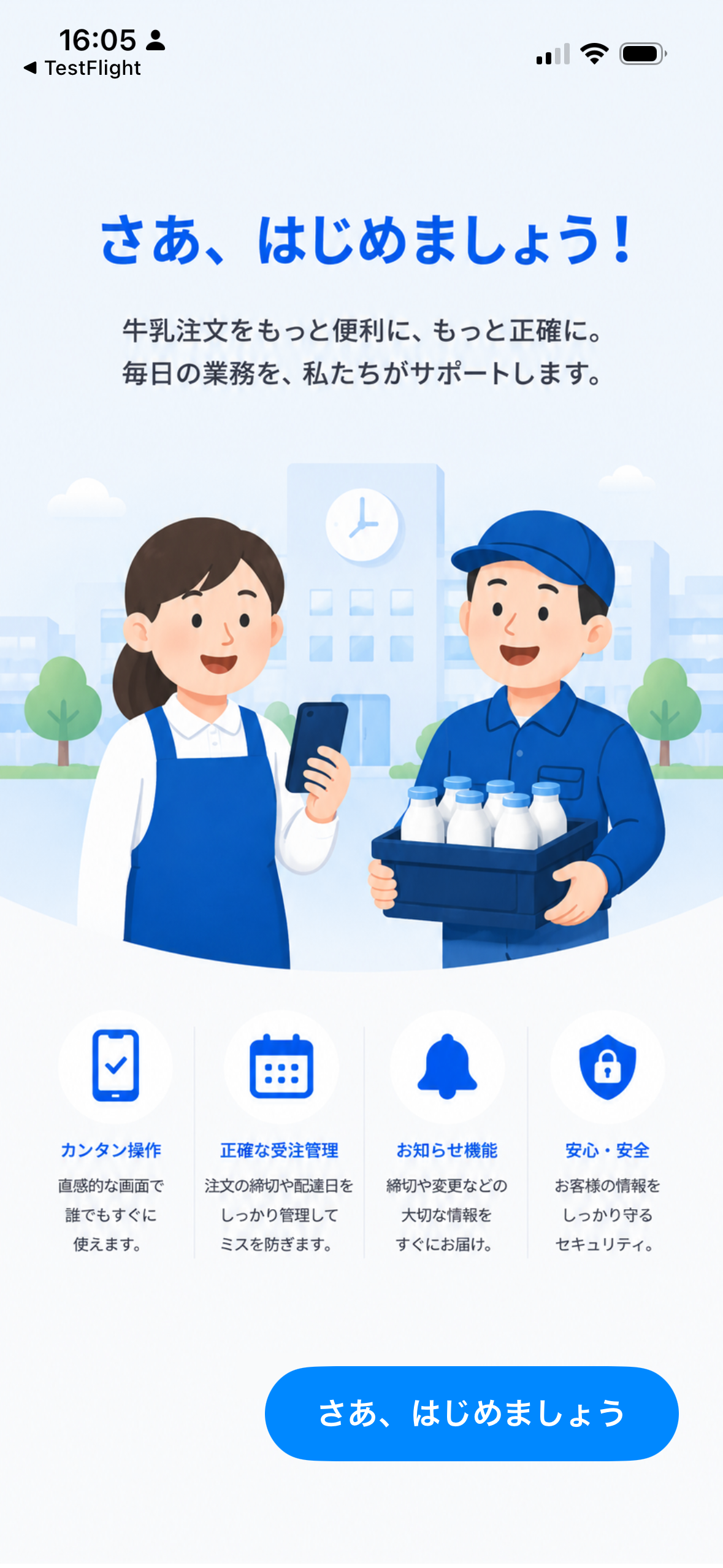 牛乳注文アプリを利用する発注担当者と牛乳配送担当者を描いたオンボーディング画面